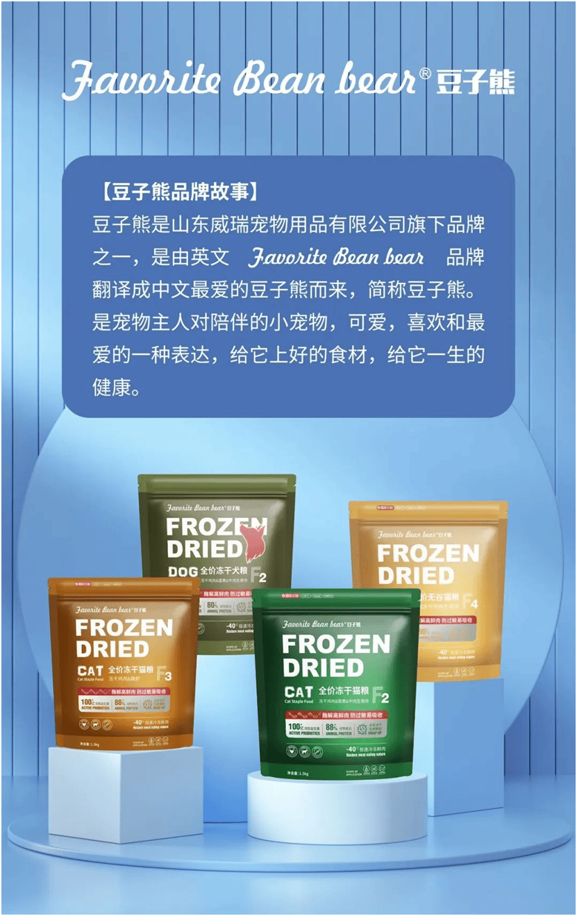 品品牌上新不断上心永远AG真人网豆子熊宠物食(图9)