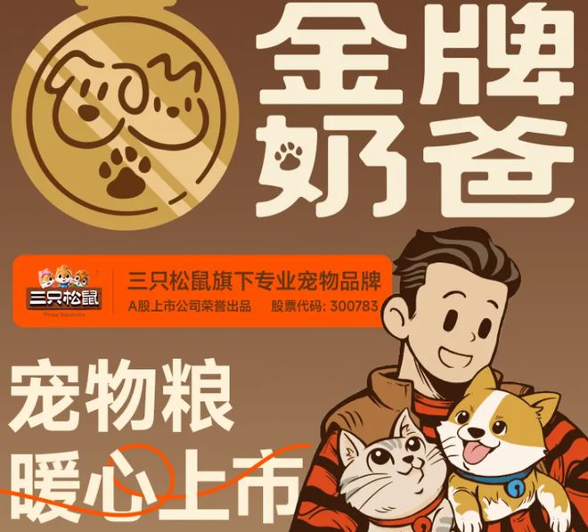 口粮！三只松鼠靠什么重返宠物食品赛道AG真人试玩平台零食巨头盯上毛孩子(图2)