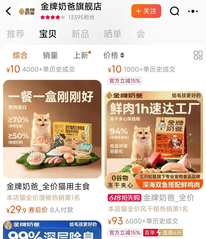 口粮！三只松鼠靠什么重返宠物食品赛道AG真人试玩平台零食巨头盯上毛孩子(图4)