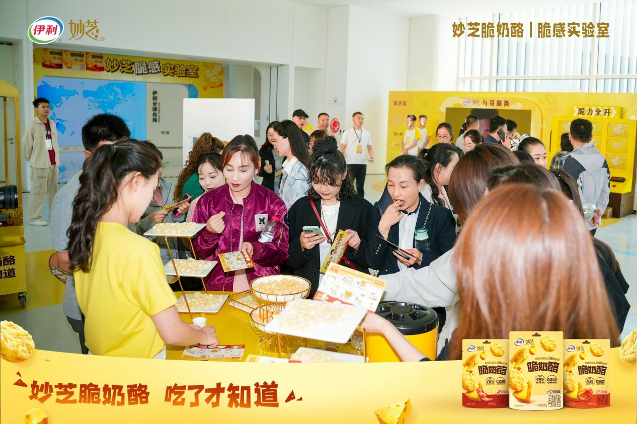 妙芝掀起中国零食界“脆”革命AG真人真奶酪真酥脆！伊利