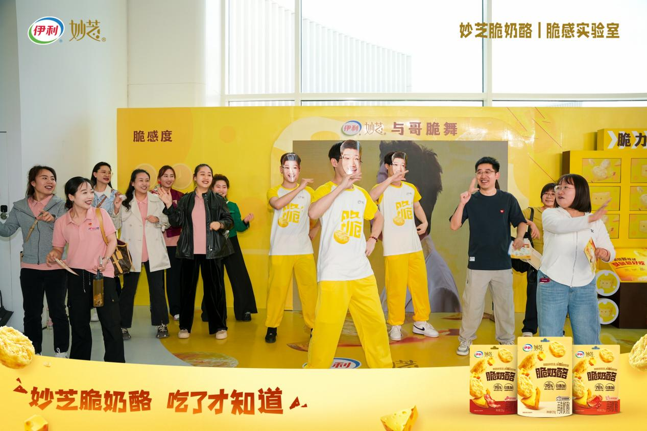 妙芝掀起中国零食界“脆”革命AG真人真奶酪真酥脆！伊利(图2)
