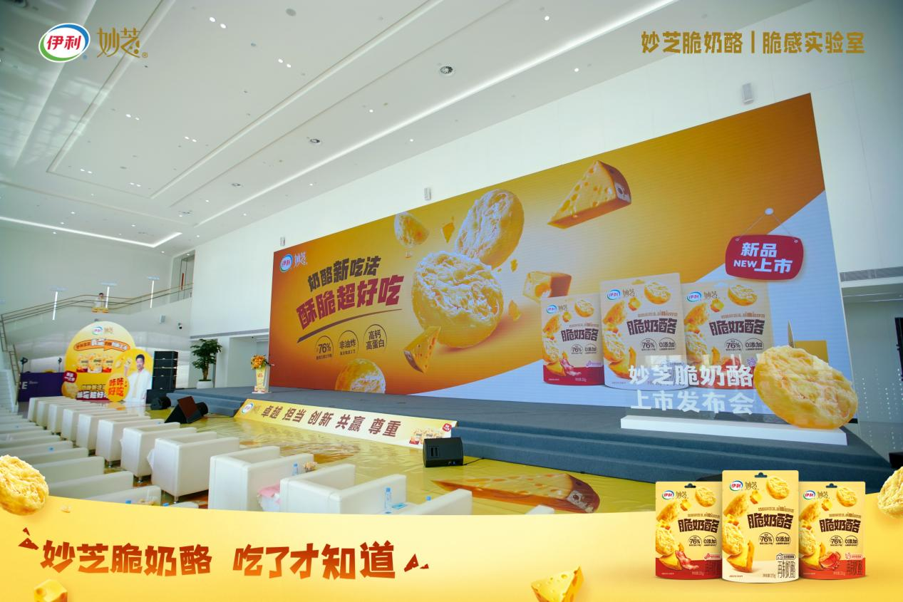 妙芝掀起中国零食界“脆”革命AG真人真奶酪真酥脆！伊利(图3)