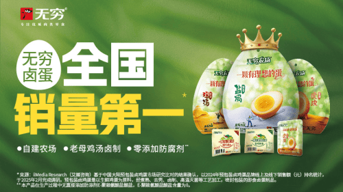 —无穷食品：领跑肉类零食赛道的实力之选AG真人百家家乐APP零食十大品牌排行(图2)